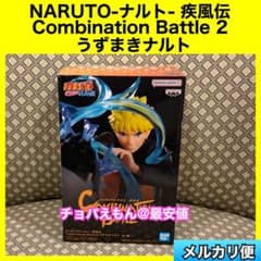 NARUTO ナルト　Combination Battle 2 うずまきナルト