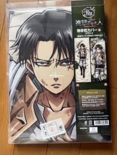 進撃の巨人 10周年 抱き枕カバー B リヴァイのサムネイル