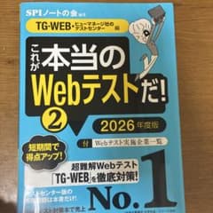 これが本当のWebテストだ! 2 2026年度版のサムネイル