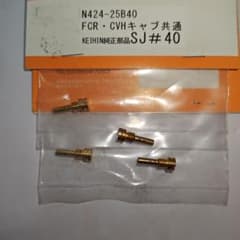 KEIHIN FCR CVH スロージェット #40 4個セットのサムネイル