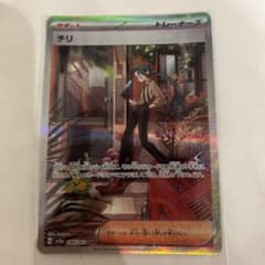 チリ SAR ポケモンカード レイジングサーフのサムネイル