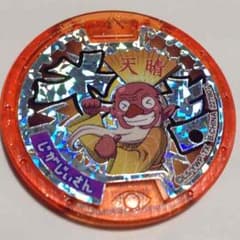 大吉メダル じがじいさん 新品未使用 QR未登録 即購入可のサムネイル