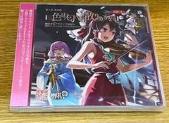 東方project 同人CD 幽閉少女アクティブNEETs 色は匂へど 未開封