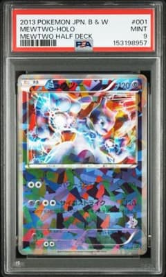 PSA9 ミュウツー 001/016 ミュウツーVSゲノセクト デッキ MG - メルカリ