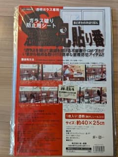 【新品】窓際の見張り番 ガラス破り防止用シート 防犯フィルム　8枚セットのサムネイル