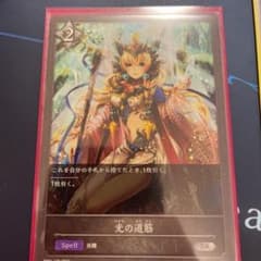 光の道筋　SR　シャドウバースエボルブのサムネイル