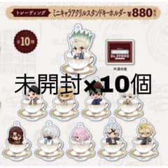 Dr.STONE アモカフェ ミニキャラ アクリル キーホルダー 10個セット 