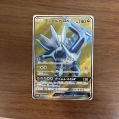 ディアルガGX SR サン&ムーン 拡張パック ウルトラサン キラ 069/0…のサムネイル