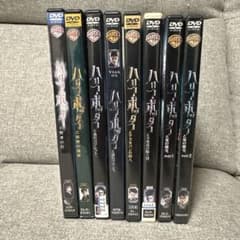J*o様 ハリーポッター　DVD まとめ売り　セット売り　レンタルアップ含むのサムネイル