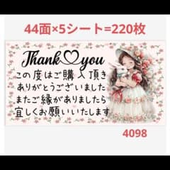 4098 サンキューシール - メルカリ