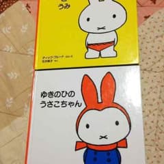 絵本 ミッフィー二冊組のサムネイル