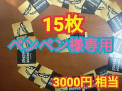 マクドナルド ナゲット 無料券(15枚)のサムネイル