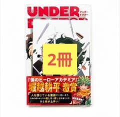 【シュリンク】アンダードクター 1巻 初版 アニメイト特典 2冊のサムネイル