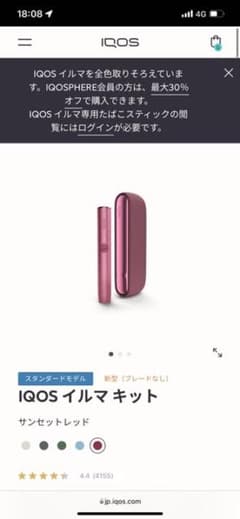 iQOS イルマのサムネイル