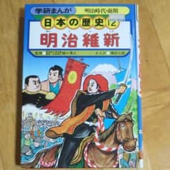 学研まんが 日本の歴史 12のサムネイル
