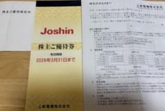Joshin 株主優待券 ¥200 50枚セットのサムネイル