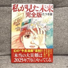 私が見た未来 完全版のサムネイル