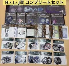 이치 반 쿠지 헌터 헌터 하위 상 26 점 컴플리트 세트 H · I · J