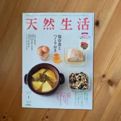 天然生活　2020 1月号のサムネイル
