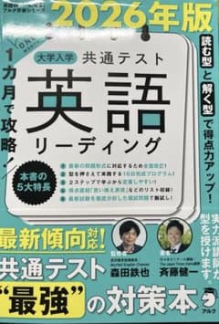 2026年版 1カ月で攻略! 大学入学共通テスト英語リーディングのサムネイル