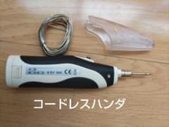 はんだこて　コードレス 電池3本式 MSD-20のサムネイル