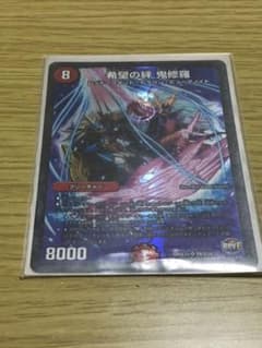 デュエルマスターズ 希望の絆 鬼修羅のサムネイル
