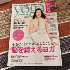 yoga JOURNAL 2023年 8月号のサムネイル