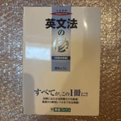 英文法の核【問題演習編】のサムネイル