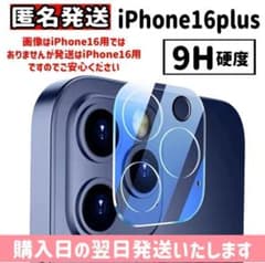 【2枚セット】iPhone16plus カメラ ガラスフィルム iPhone