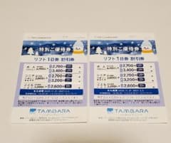 たんばらスキー場　リフト1日券割引券２枚のサムネイル