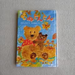 絵本　むねとんとん さえぐさひろこ　松成真理子のサムネイル