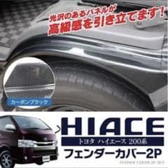 ハイエース　スカッフプレートのサムネイル