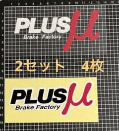 2セット　【毎日値引き】　PlUSμ　プラスミュー　純正　ステッカー　2枚セットのサムネイル