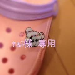 tai様 専用 キスマイ ベア☆ジビッツのサムネイル