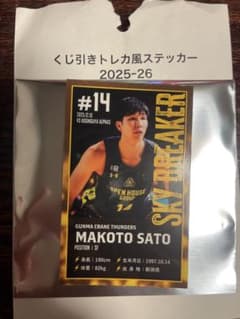 群馬クレインサンダーズ #14佐藤選手 トレーディングカード風ステッカーのサムネイル