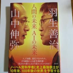 人間の未来 AIの未来のサムネイル