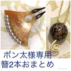 着物 かんざし2本おまとめのサムネイル