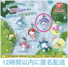 【新品】サンリオ けろけろパーティ めじるしアクセサリー クロミ 2個セットのサムネイル