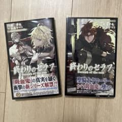 終わりのセラフ 吸血鬼ミカエラの物語 1・2巻セット カバー付きのサムネイル