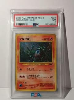 【PSA鑑定済-PSA 7】絶版旧裏ポケカPSA 7 ポケモンカード デルビル PSA鑑定済-PSA 7】絶版旧裏ポケカPSA 7 ポケモンカード デルビル