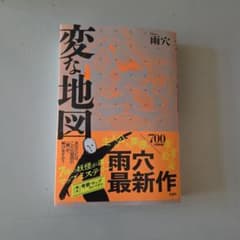 変な地図のサムネイル