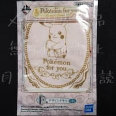 【一番くじ】ポケモン　ピカチュウ　ハンドタオル　ロマンティックドレッサー