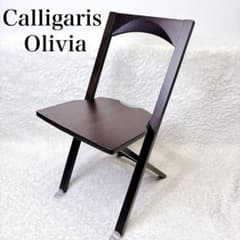 Calligaris イタリア カリガリス オリヴィア 折りたたみチェアー 2脚 CALLIGARIS カリガリス Olivia 折りたたみ チェア - メルカリ