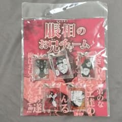 呪術廻戦 脹相のお兄チャームのサムネイル