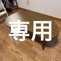専用販売　ビーンズローテーブル　BONNYのサムネイル