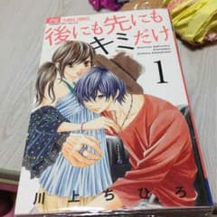 後にも先にもキミだけのサムネイル
