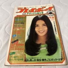 週刊プレイボーイ 1976年11月9日号 No.45のサムネイル