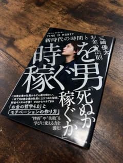 時を稼ぐ男のサムネイル