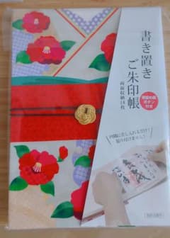 書き置きご朱印帳　雪輪椿（ゆきわつばき） - 4