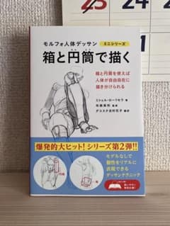 箱と円筒で描くのサムネイル